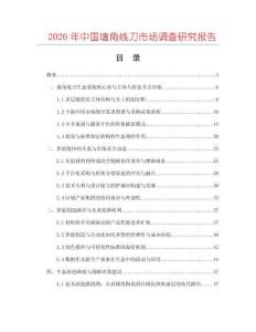 2026年中國(guó)墻角線刀市場(chǎng)調(diào)查研究報(bào)告