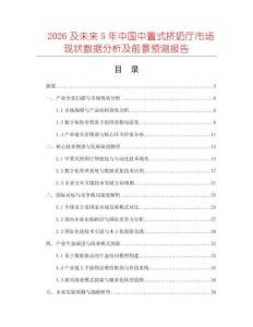 2026及未來5年中國中置式擠奶廳市場現狀數據分析及前景預測報告