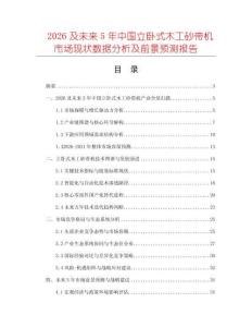 2026及未來5年中國立臥式木工砂帶機市場現狀數據分析及前景預測報告