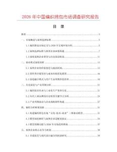 2026年中國編織挎包市場調(diào)查研究報告