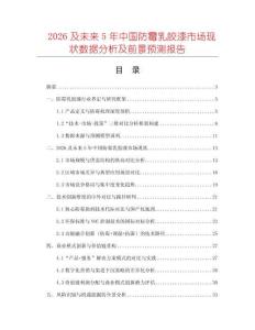 2026及未來5年中國防霉乳膠漆市場現狀數據分析及前景預測報告