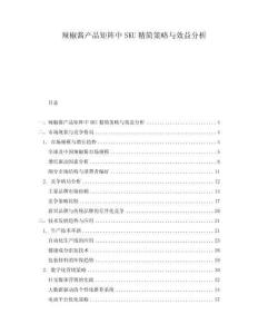 辣椒醬產(chǎn)品矩陣中SKU精簡(jiǎn)策略與效益分析