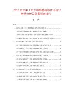 2026及未來5年中國酚醛磁漆市場現狀數據分析及前景預測報告