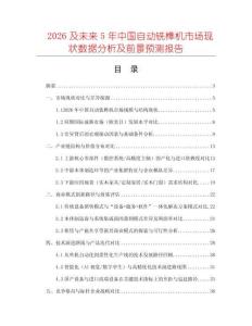 2026及未來5年中國自動銑榫機市場現狀數據分析及前景預測報告