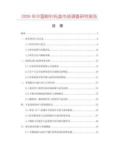 2026年中國粉針托盤市場調查研究報告