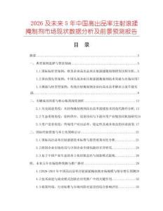 2026及未來5年中國高出品率注射滾揉掩制劑市場現狀數據分析及前景預測報告