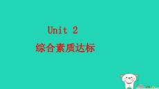 2025秋四年級英語上冊Unit2Wheredoanimalslive綜合素質達標習題pptx課件滬教版
