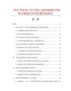 2026及未來5年中國小齒輪減速機(jī)市場現(xiàn)狀數(shù)據(jù)分析及前景預(yù)測報(bào)告