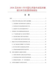2026及未來(lái)5年中國(guó)禮拜墊市場(chǎng)現(xiàn)狀數(shù)據(jù)分析及前景預(yù)測(cè)報(bào)告