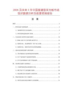 2026及未來5年中國普通型采光板市場現狀數據分析及前景預測報告