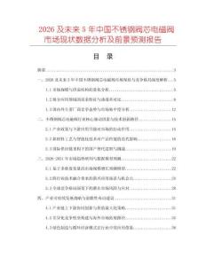 2026及未來5年中國不銹鋼閥芯電磁閥市場現(xiàn)狀數(shù)據(jù)分析及前景預(yù)測報(bào)告
