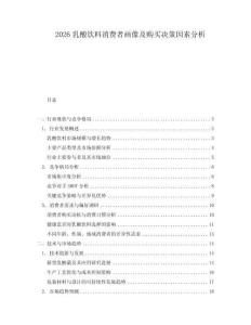 2026乳酸飲料消費(fèi)者畫像及購買決策因素分析