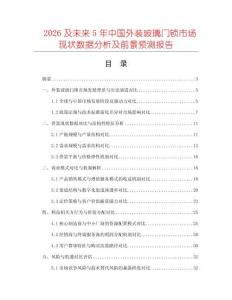 2026及未來5年中國外裝玻璃門鎖市場現(xiàn)狀數(shù)據(jù)分析及前景預(yù)測報(bào)告