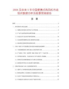 2026及未來5年中國便攜式熱風(fēng)機市場現(xiàn)狀數(shù)據(jù)分析及前景預(yù)測報告
