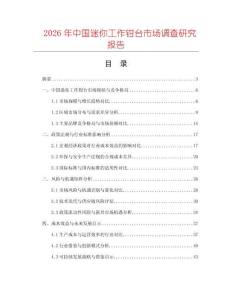 2026年中國迷你工作鉗臺市場調(diào)查研究報告