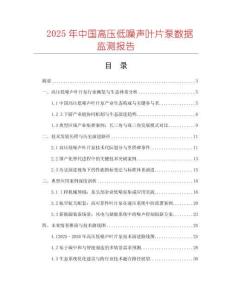 2025年中國高壓低噪聲葉片泵數據監測報告