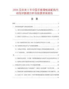 2026及未來(lái)5年中國(guó)手推滑板裝配線市場(chǎng)現(xiàn)狀數(shù)據(jù)分析及前景預(yù)測(cè)報(bào)告