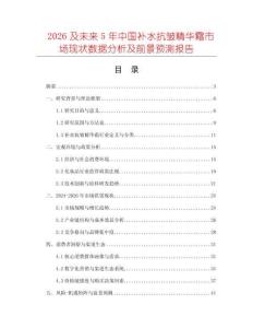 2026及未來(lái)5年中國(guó)補(bǔ)水抗皺精華霜市場(chǎng)現(xiàn)狀數(shù)據(jù)分析及前景預(yù)測(cè)報(bào)告