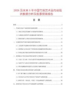 2026及未來5年中國(guó)竹刻藝術(shù)品市場(chǎng)現(xiàn)狀數(shù)據(jù)分析及前景預(yù)測(cè)報(bào)告