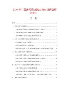 2026年中國烤箱用玻璃白棉市場調(diào)查研究報(bào)告