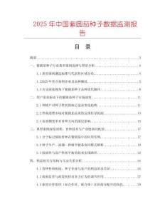 2025年中國紫圓茄種子數據監測報告