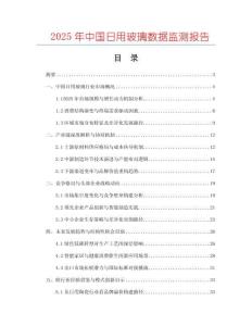 2025年中國日用玻璃數據監測報告