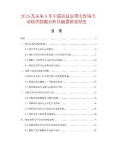 2026及未來5年中國雙缸雙篩電炸鍋市場現(xiàn)狀數(shù)據(jù)分析及前景預測報告