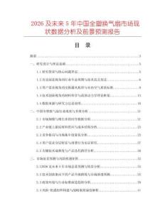 2026及未來(lái)5年中國(guó)全塑換氣扇市場(chǎng)現(xiàn)狀數(shù)據(jù)分析及前景預(yù)測(cè)報(bào)告
