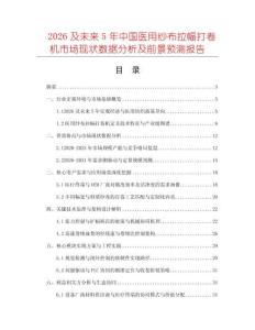 2026及未來5年中國醫用紗布拉幅打卷機市場現狀數據分析及前景預測報告