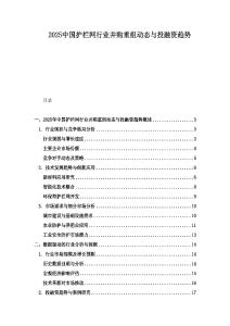2025中國護欄網行業并購重組動態與投融資趨勢