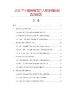 2025年中國(guó)玻璃鋼四人座排椅數(shù)據(jù)監(jiān)測(cè)報(bào)告