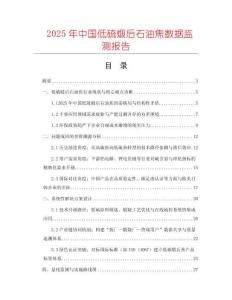 2025年中國低硫煅后石油焦數(shù)據(jù)監(jiān)測報告