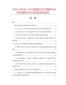 2026及未來5年中國圓柱形可調腳市場現狀數據分析及前景預測報告