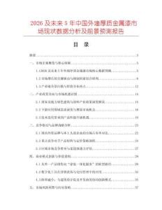2026及未來5年中國外墻厚質金屬漆市場現狀數據分析及前景預測報告