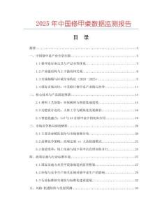 2025年中國修甲桌數(shù)據(jù)監(jiān)測報告