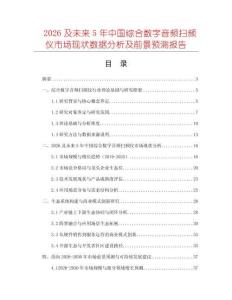 2026及未來5年中國綜合數字音頻掃頻儀市場現狀數據分析及前景預測報告