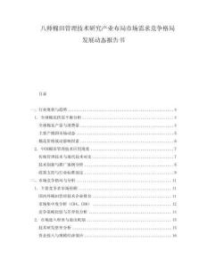 八師棉田管理技術研究產業布局市場需求競爭格局發展動態報告書