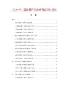 2026年中國音量開關(guān)市場調(diào)查研究報告