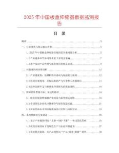 2025年中國板盒伸縮器數據監測報告