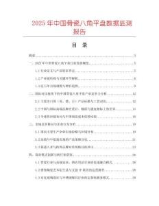 2025年中國骨瓷八角平盤數(shù)據(jù)監(jiān)測報告