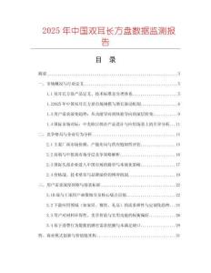 2025年中國(guó)雙耳長(zhǎng)方盤(pán)數(shù)據(jù)監(jiān)測(cè)報(bào)告