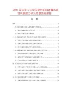 2026及未來5年中國星形卸料裝置市場現(xiàn)狀數(shù)據(jù)分析及前景預(yù)測報告