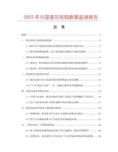 2025年中國蓮花電燭數(shù)據(jù)監(jiān)測報告