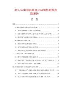 2025年中國直線修邊縱鋸機數據監測報告