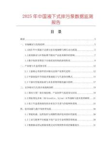2025年中國液下式排污泵數(shù)據(jù)監(jiān)測報告