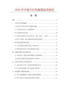 2025年中國大葉輪數據監測報告