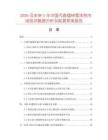 2026及未來5年中國代森錳鋅懸浮劑市場現狀數據分析及前景預測報告
