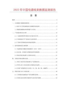 2025年中國電源線束數(shù)據(jù)監(jiān)測報告