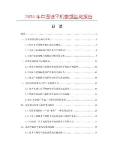 2025年中國銑平機數據監測報告