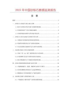 2025年中國砂礫石數(shù)據(jù)監(jiān)測報告
